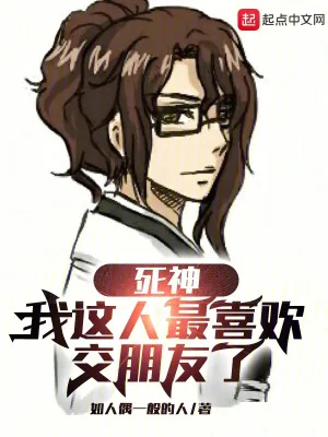 Bleach: Ta Là Người Rất Thích Kết Bạn Poster