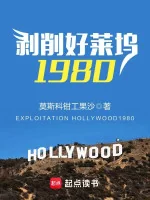 Image of Bóc Lột Hollywood 1980