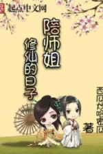 Image of Bồi Sư Tỷ Tu Tiên Thời Gian