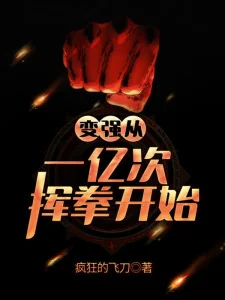 Mạnh Lên Từ 100 Triệu Lần Huy Quyền Bắt Đầu Poster