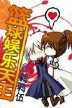 Bóng Rổ Giải Trí Thiên Vương Poster