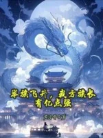 Image of Cả Tộc Phi Thăng, Ta Phương Tộc Trưởng Có Ức Điểm Cường