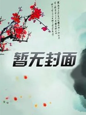 Cả Triều Văn Võ Đều Có Thể Nghe Được Tiếng Lòng Của Ta Poster
