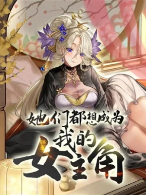 Các Nàng Đều Muốn Trở Thành Ta Nhân Vật Nữ Chính Poster
