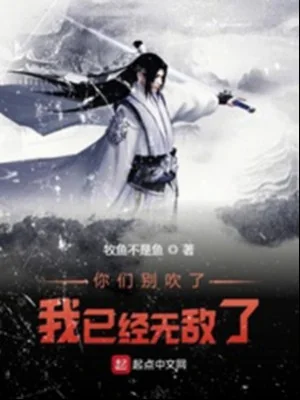 Các Ngươi Đừng Thổi Ta Đã Vô Địch Poster