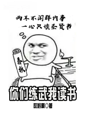 Các Ngươi Luyện Võ Ta Đọc Sách Poster