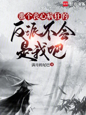 Cái Kia Phát Rồ Nhân Vật Phản Diện Không Phải Là Ta Đi Poster