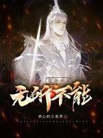 Image of Cái Này Cái Sư Tôn Không Gì Làm Không Được