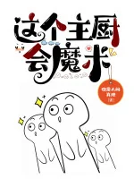 Image of Cái Này Chủ Bếp Sẽ Ma Thuật