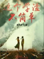 Image of Cái Này Học Cặn Bã Không Đơn Giản