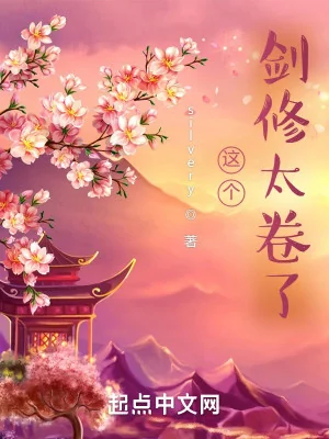 Cái Này Kiếm Tu Quá Cuốn Poster