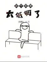 Image of Cái Này Nhân Vật Phản Diện Quá Vô Danh