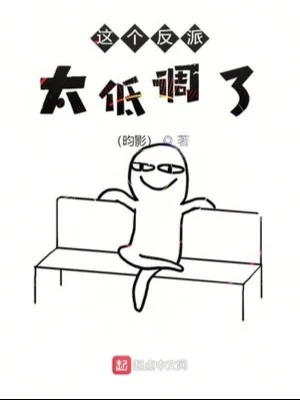 Cái Này Nhân Vật Phản Diện Quá Vô Danh Poster