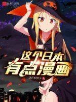 Image of Cái Này Nhật Bản Có Chút Manga