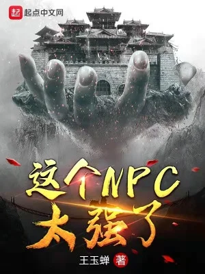Cái Này Npc Quá Mạnh Poster