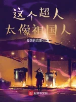 Image of Cái Này Superman Quá Giống Homelander