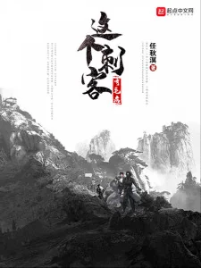 Cái Này Thích Khách Có Bệnh Poster