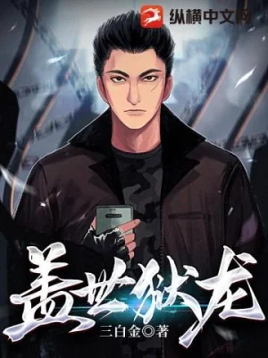 Cái Thế Ngục Long Poster