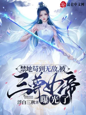 Cấm Địa Cẩu Đến Vô Địch, Bị Ba Tôn Nữ Đế Bộc Quang Poster