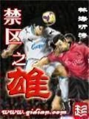 Cấm Khu Chi Hùng Poster