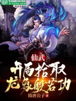 Image of Cẩm Y Vệ: Mở Đầu Mãn Cấp Long Tượng Công Quét Ngang Thiên Hạ