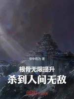 Image of Căn Cốt Vô Hạn Tăng Lên, Giết Tới Nhân Gian Vô Địch!