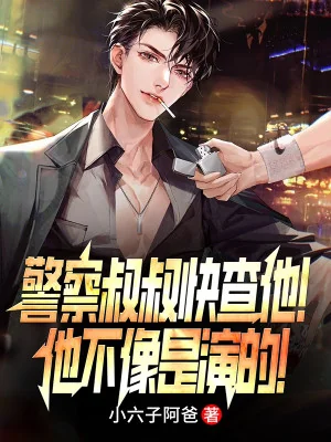 Cảnh Sát Thúc Thúc Nhanh Tra Hắn! Hắn Không Giống Như Là Diễn Poster