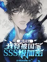 Image of Cao Khảo Sau Đó, Ta Lại Bị Quốc Gia Sss Cấp Mã Hóa