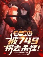 Image of Cao Nhất Ta Đây, Bị 749 Ngoặt Đi Giết Quái!