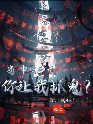 Cao Trung Trạng Nguyên, Ngươi Để Cho Ta Bắt Quỷ? Đi, Ta Bắt Poster