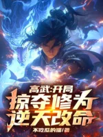 Image of Cao Võ: Bắt Đầu Cướp Đoạt Tu Vi, Nghịch Thiên Cải Mệnh!