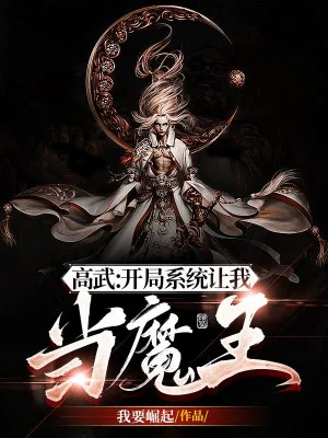 Cao Võ: Bắt Đầu Hệ Thống Để Ta Làm Ma Vương Poster