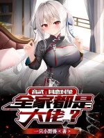 Image of Cao Võ: Hẹn Hò Online Đối Tượng, Cả Nhà Đều Là Đại Lão?