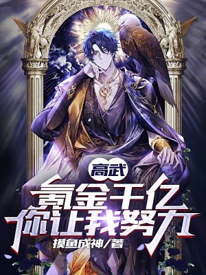 Cao Võ: Khắc Kim Ngàn Ức, Ngươi Để Ta Cố Gắng? Poster