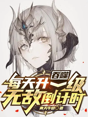 Cao Võ: Mỗi Ngày Thăng Một Cấp, Vô Địch Đếm Ngược Poster