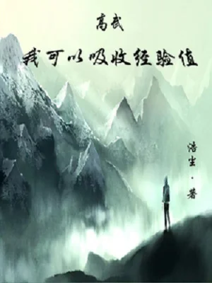 Cao Võ: Ta Có Thể Hấp Thu Điểm Kinh Nghiệm Poster