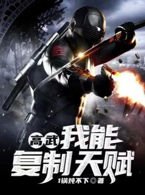 Cao Võ: Ta Có Thể Phục Chế Thiên Phú Poster