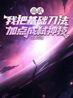 Image of Cao Võ: Ta Đem Cơ Sở Đao Pháp Thêm Điểm Thành Thí Thần Kỹ