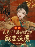 Image of Cao Võ: Tổn Thọ Rồi! Võ Công Của Ta Có Thể Biến Yêu Ma