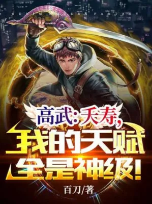 Cao Võ: Tổn Thọ, Ta Thiên Phú Tất Cả Đều Là Thần Cấp! Poster