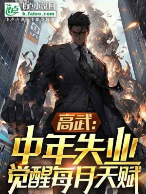 Cao Võ: Trung Niên Thất Nghiệp, Giác Tỉnh Mỗi Tháng Một Thiên Phú Poster