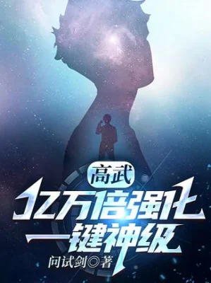 Cao Võ: Ức Vạn Lần Cường Hóa, Một Khóa Thần Cấp Poster