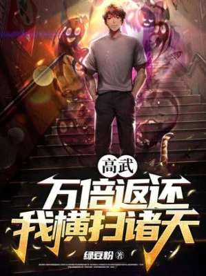 Cao Võ: Vạn Lần Trả Lại, Ta Quét Ngang Chư Thiên Poster