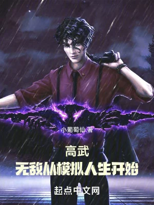 Cao Võ: Vô Địch Theo Mô Phỏng Nhân Sinh Bắt Đầu Poster