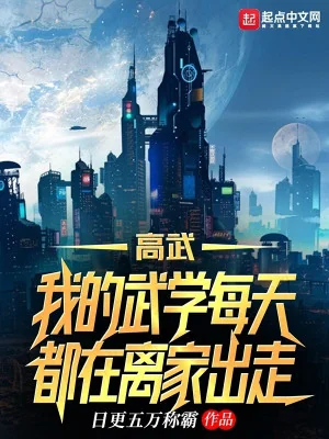 Cao Võ: Võ Học Của Ta Mỗi Ngày Đều Đang Rời Nhà Ra Đi Poster