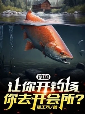 Câu Cá: Làm Ngươi Mở Câu Tràng, Ngươi Đi Mở Hội Sở? Poster