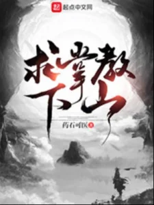 Cầu Chưởng Giáo Hạ Sơn Poster