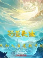 Image of Cẩu Đạo Trường Sinh: Bắt Đầu Gia Nhập Vào Bạch Liên Giáo