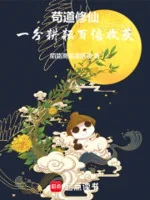 Image of Cẩu Đạo Tu Tiên: Một Phần Cày Cấy Gấp Trăm Lần Thu Hoạch