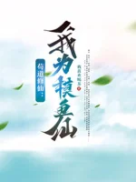 Image of Cẩu Đạo Tu Tiên: Ta Vì Mò Cá Tiên